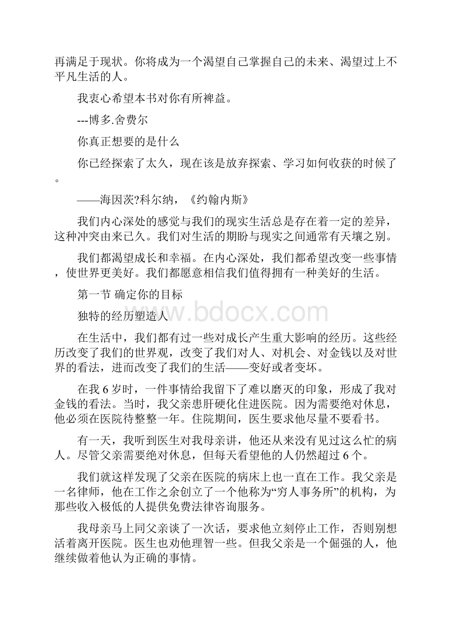 个人财务分析.docx_第3页