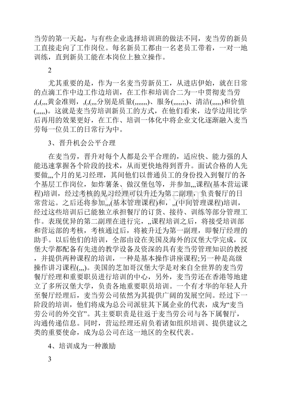 管理学人力资源管理案例库.docx_第2页