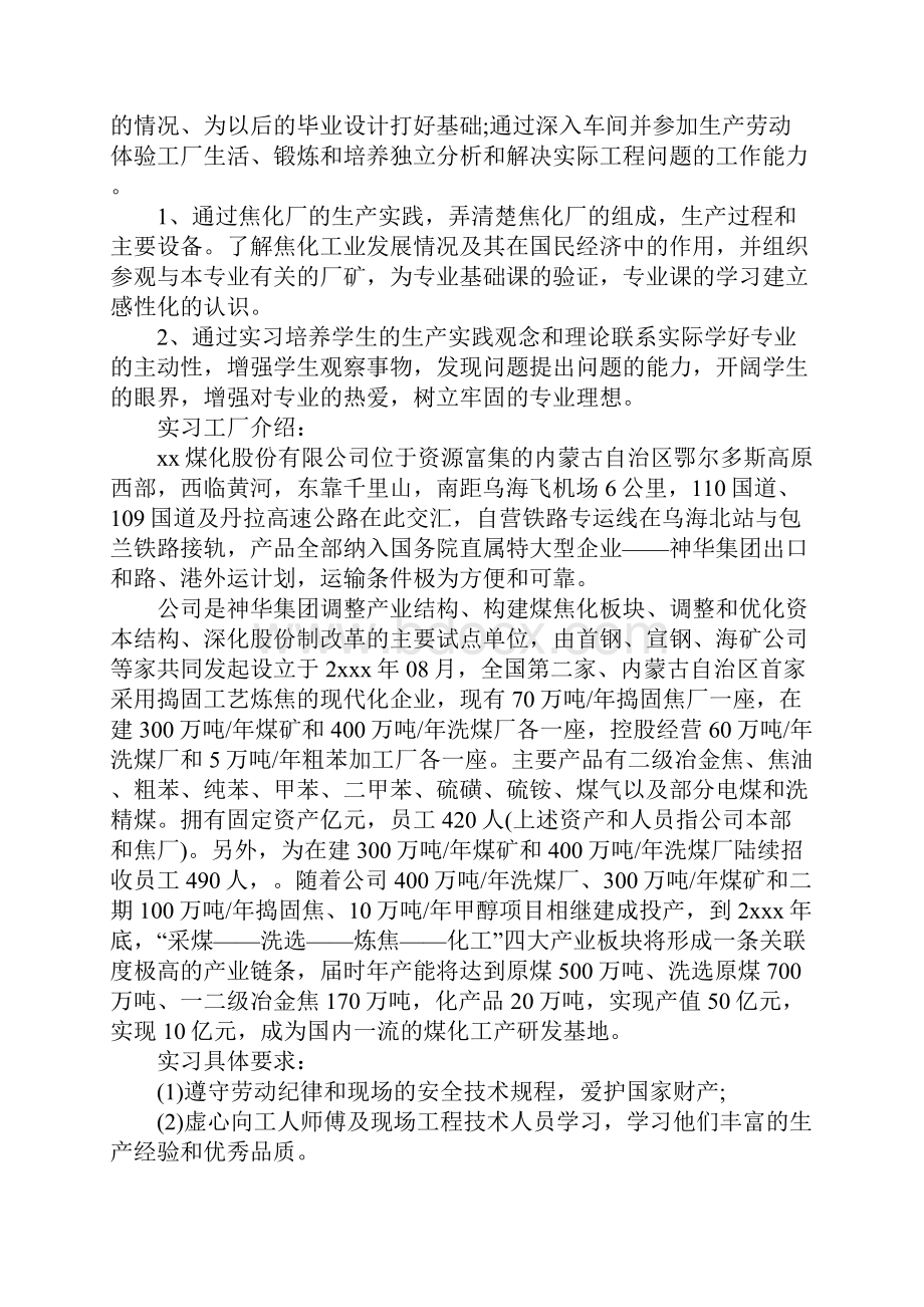 大学生焦化厂认识实习报告.docx_第2页