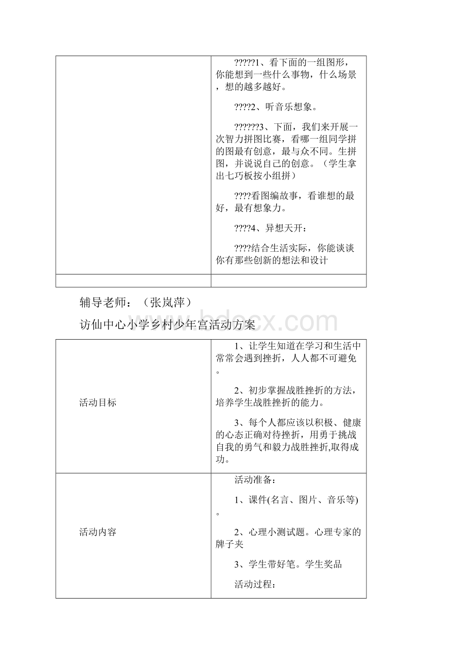 社团活动教案.docx_第2页