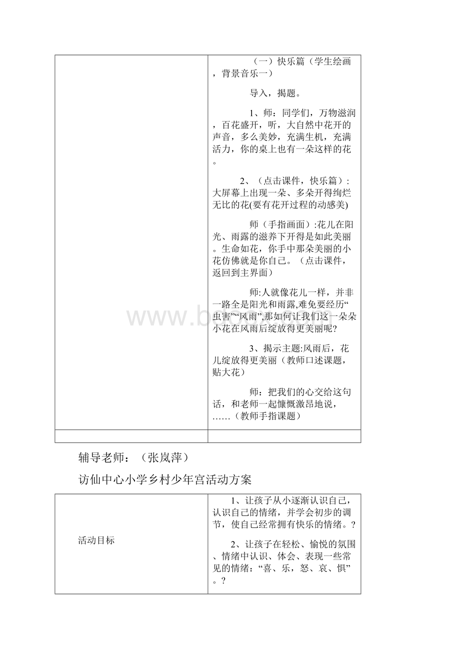 社团活动教案.docx_第3页