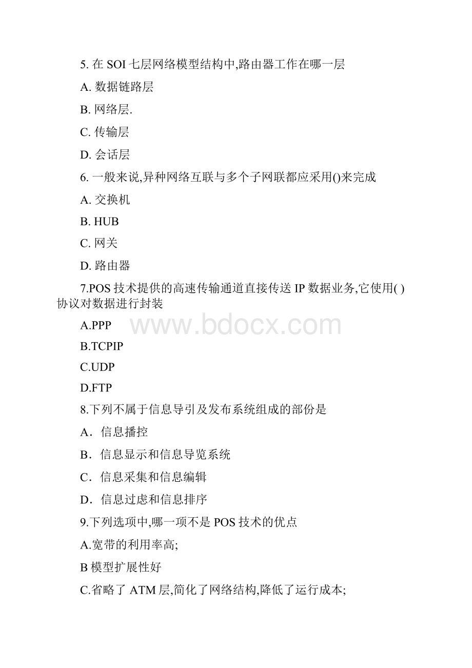 计算机系统集成中高级项目经理继续教育考试新试题1培训讲学.docx_第2页