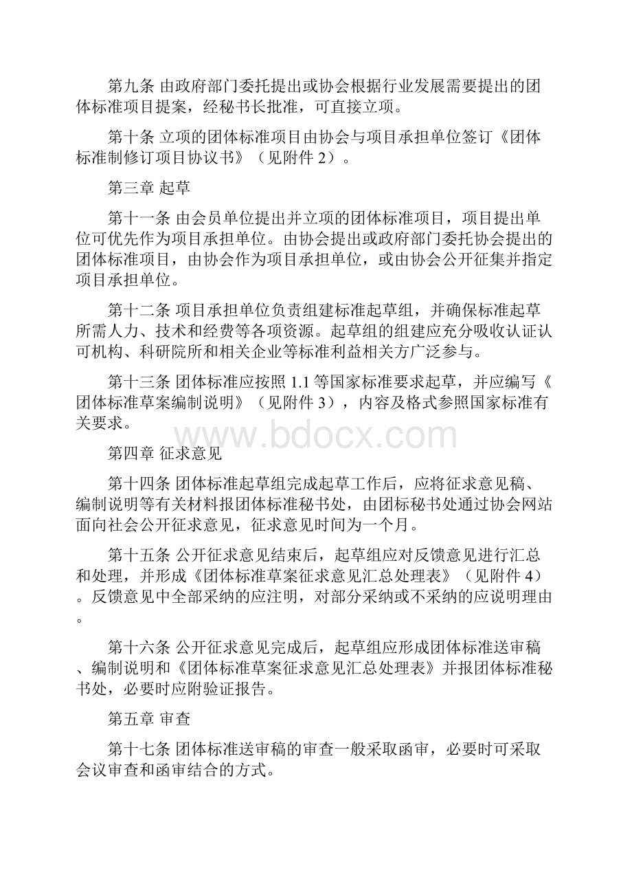 中国认证认可协会团体标准制修订工作细则.docx_第2页