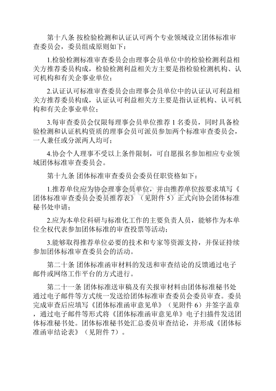 中国认证认可协会团体标准制修订工作细则.docx_第3页