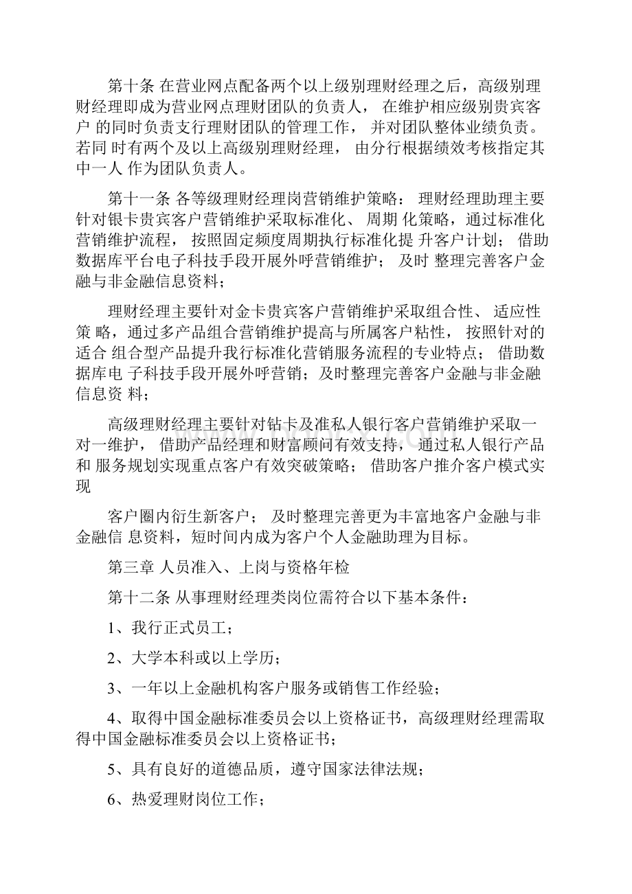 提升银行分行财富管理理财团队建设谋划.docx_第3页