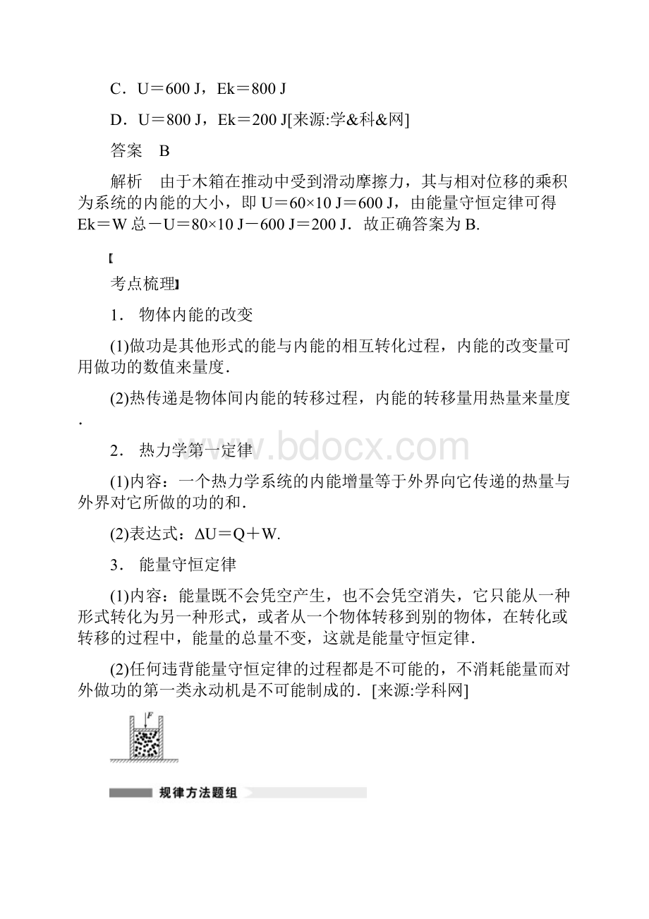 教与学高考物理总复习教案50 热力学定律与能量守恒.docx_第2页