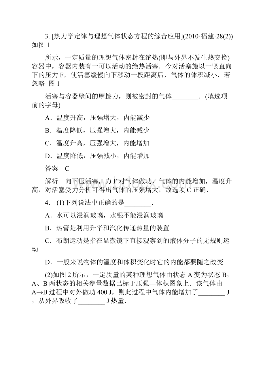 教与学高考物理总复习教案50 热力学定律与能量守恒.docx_第3页