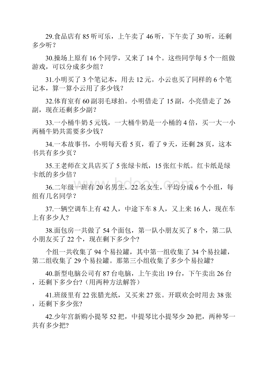 北师版小学数学二年级下册应用题库.docx_第3页