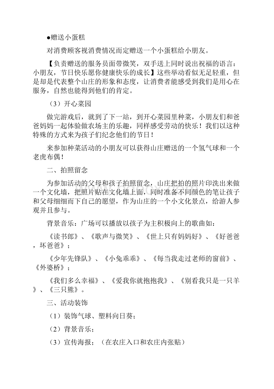 儿童节活动策划方案十篇.docx_第2页