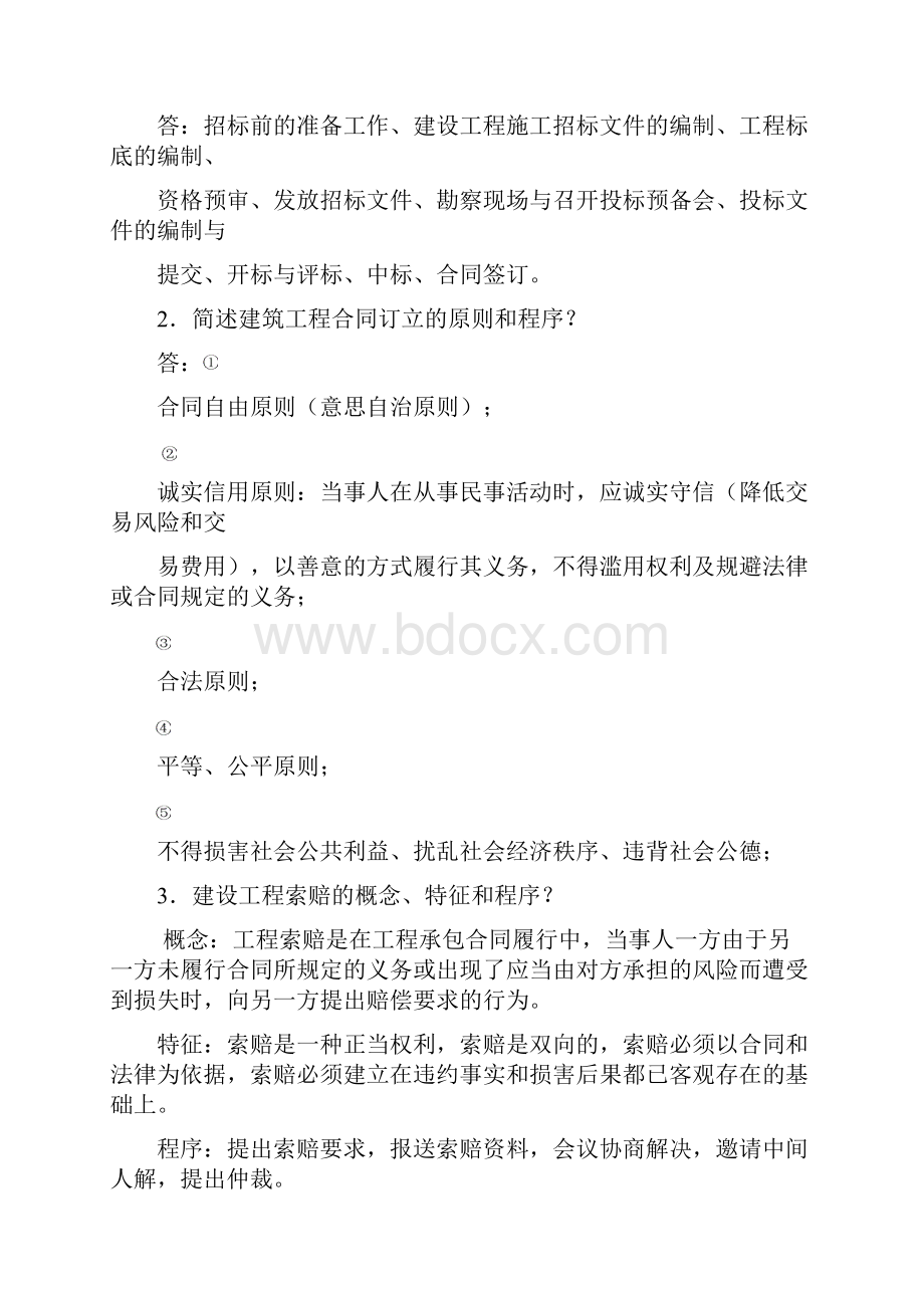 建筑工程项目管理形成性考核册答案版.docx_第2页