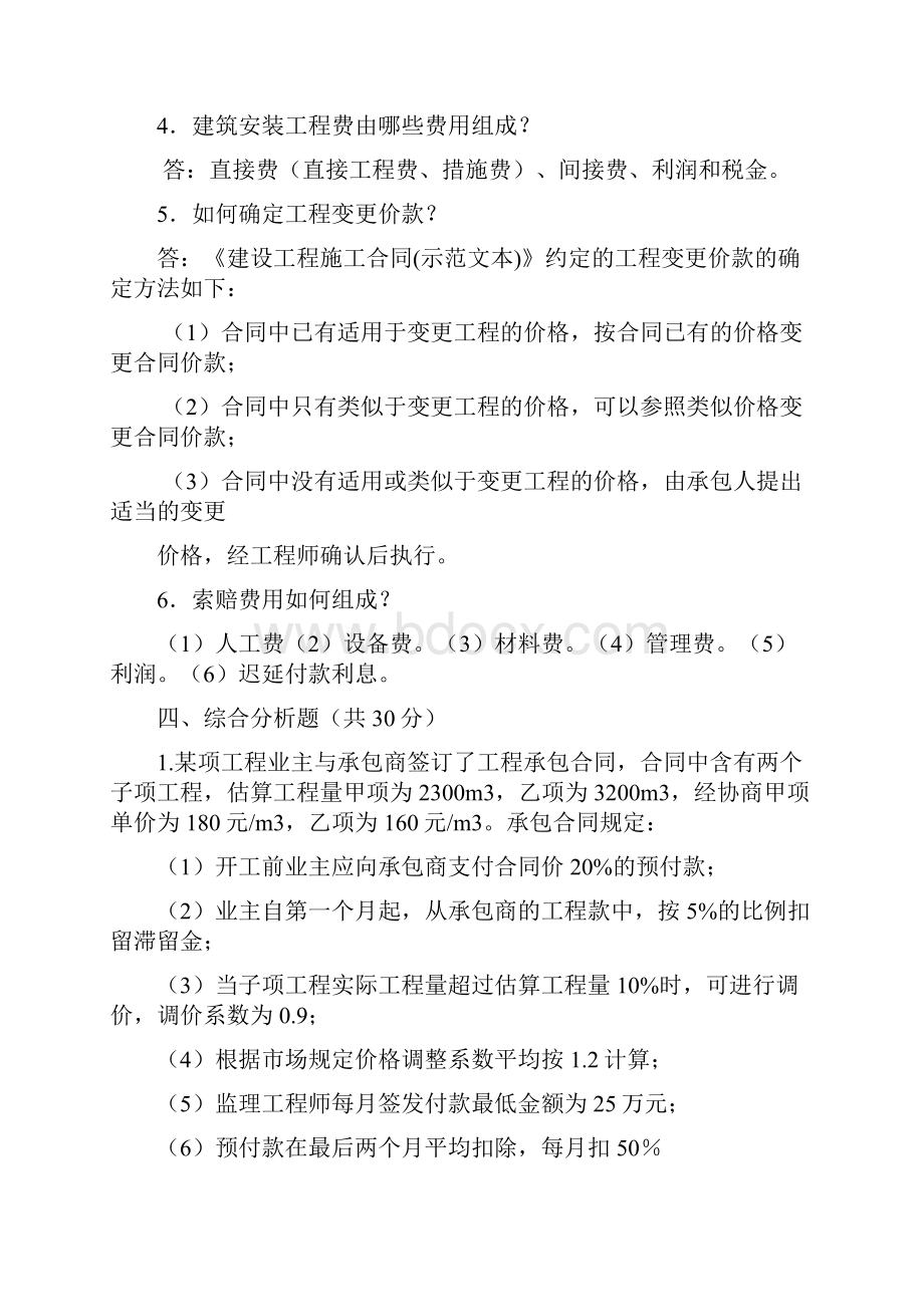 建筑工程项目管理形成性考核册答案版.docx_第3页