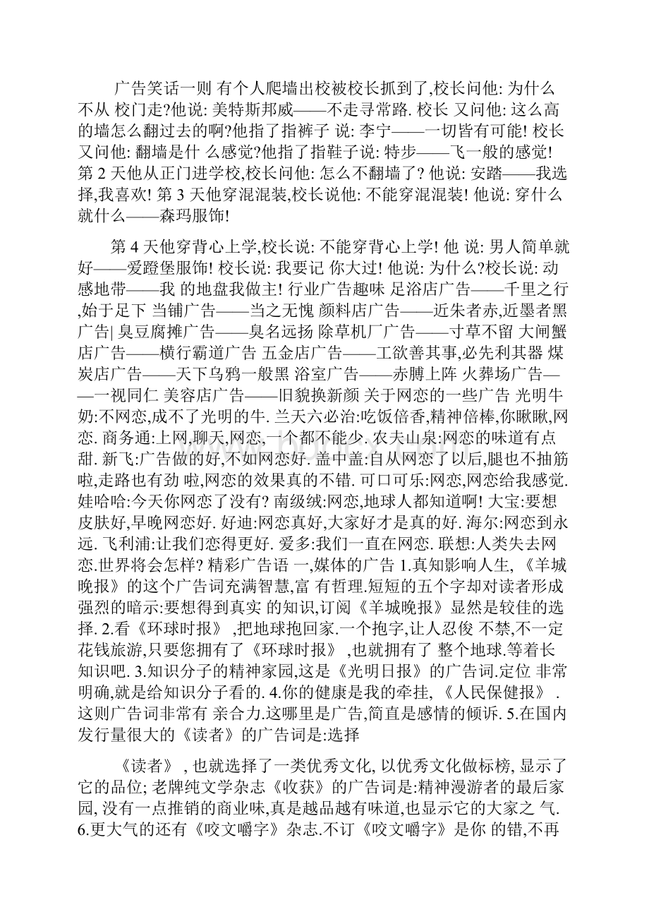 中国各银行广告语100字.docx_第3页