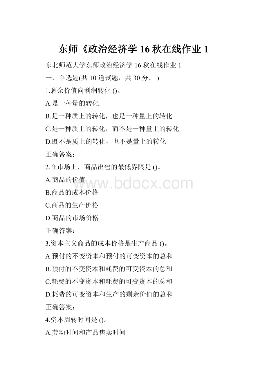 东师《政治经济学16秋在线作业1.docx_第1页