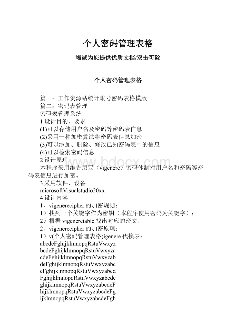 个人密码管理表格.docx