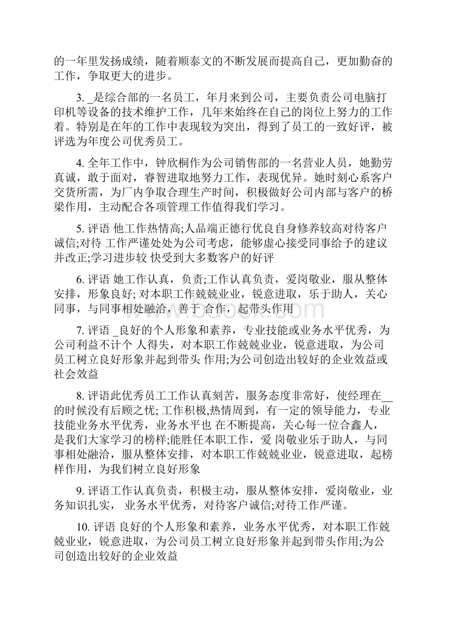 办公室对新进员工评语.docx_第3页