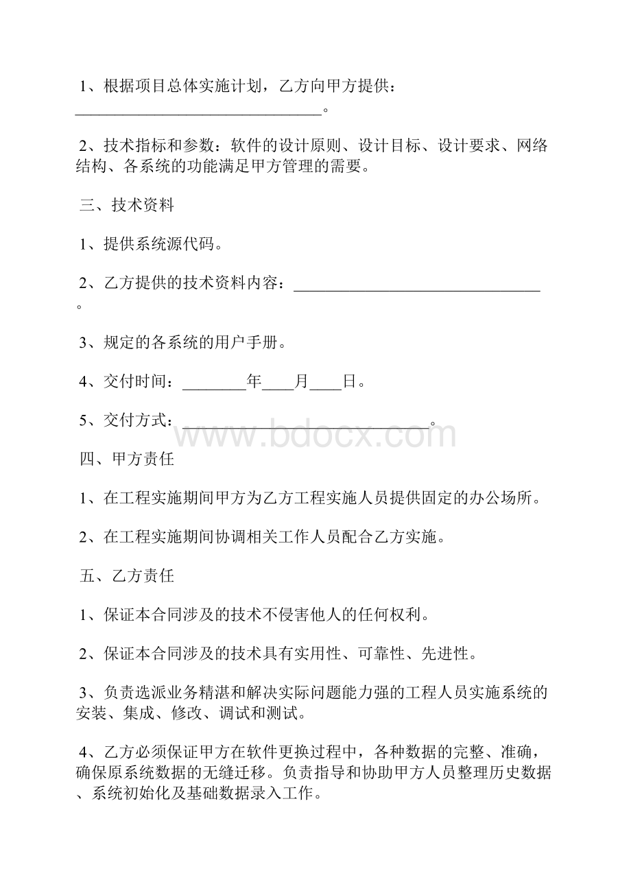 管理系统开发合同书范本标准版.docx_第2页