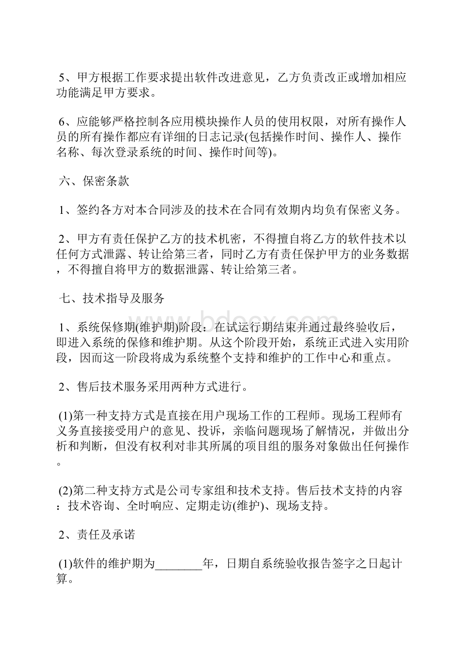 管理系统开发合同书范本标准版.docx_第3页