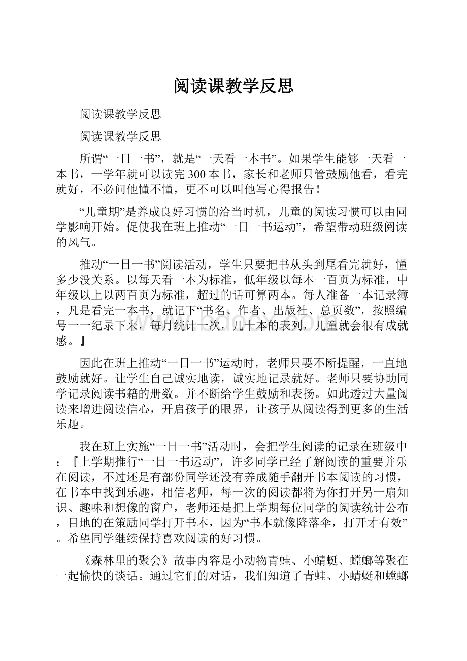 阅读课教学反思.docx