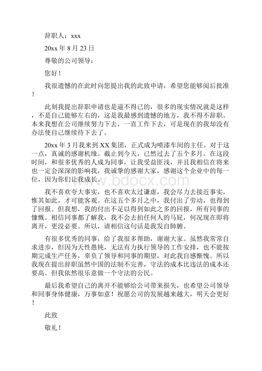 员工辞职报告.docx_第3页