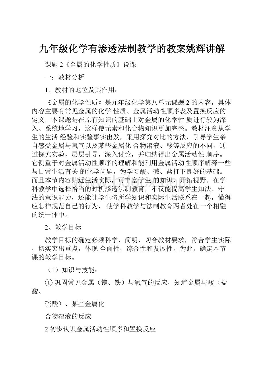 九年级化学有渗透法制教学的教案姚辉讲解.docx_第1页