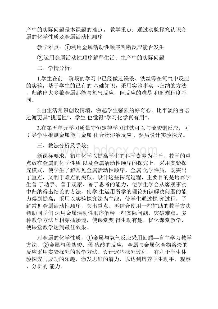 九年级化学有渗透法制教学的教案姚辉讲解.docx_第3页