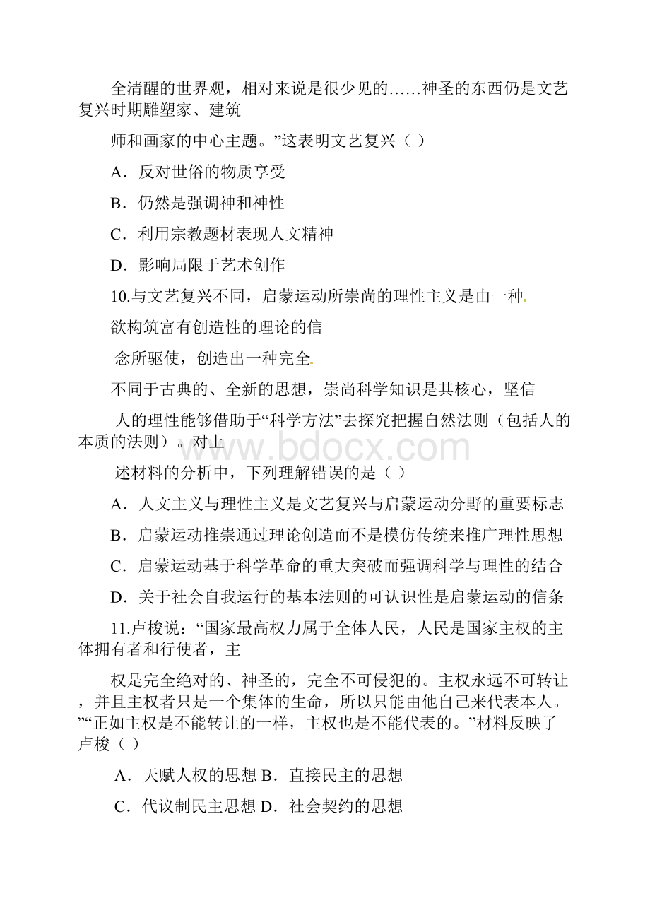 配套K12学年高二历史上学期期中试题文.docx_第3页