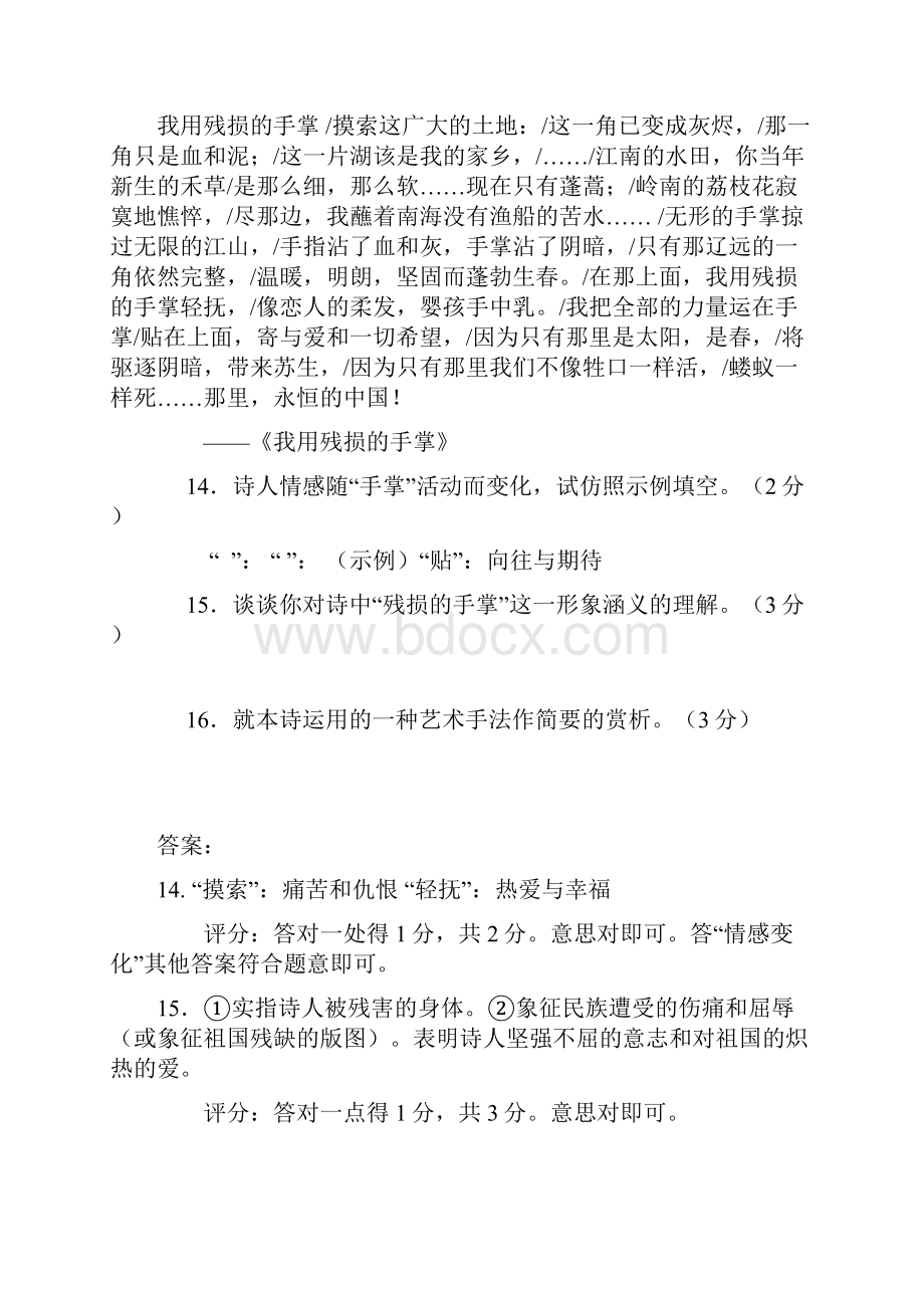 山东省17市中考语文真题分类汇编诗歌鉴赏.docx_第3页