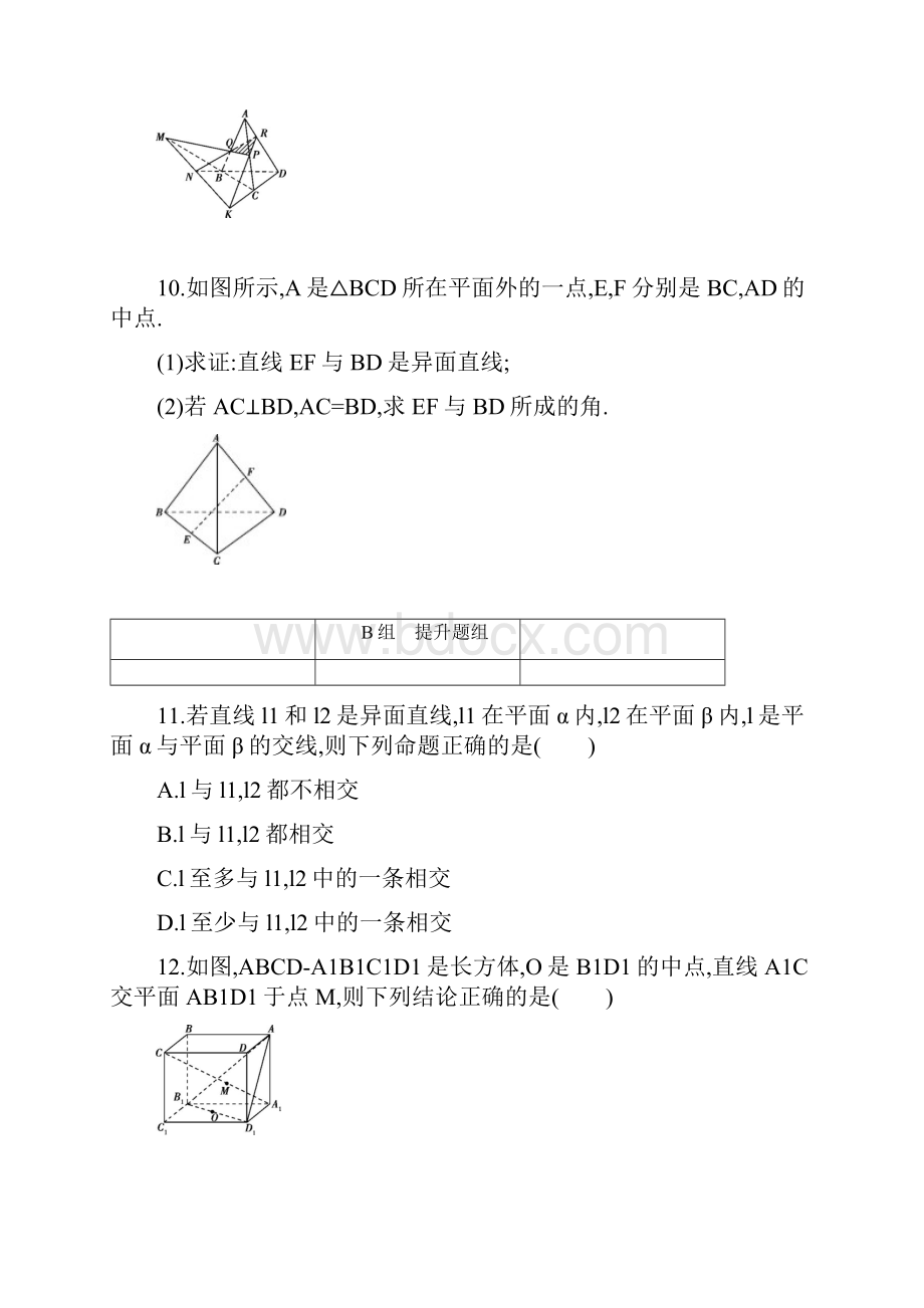 高考数学一轮复习第八章立体几何第三节空间点直线平面之间的位置关系夯基提能作业本文I.docx_第3页