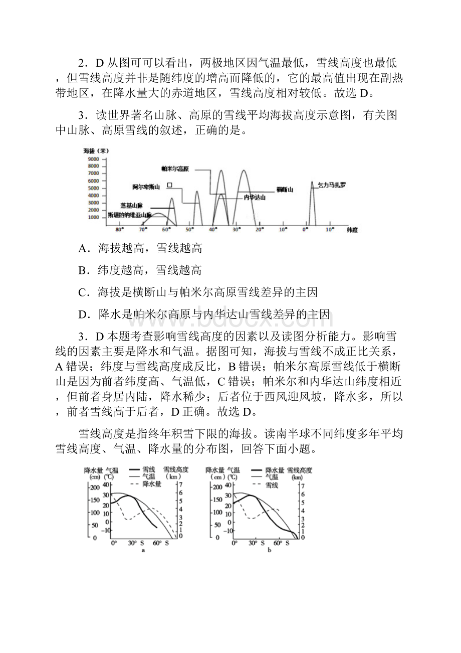 高考地理专题复习雪线 专项练习题含答案解析.docx_第2页