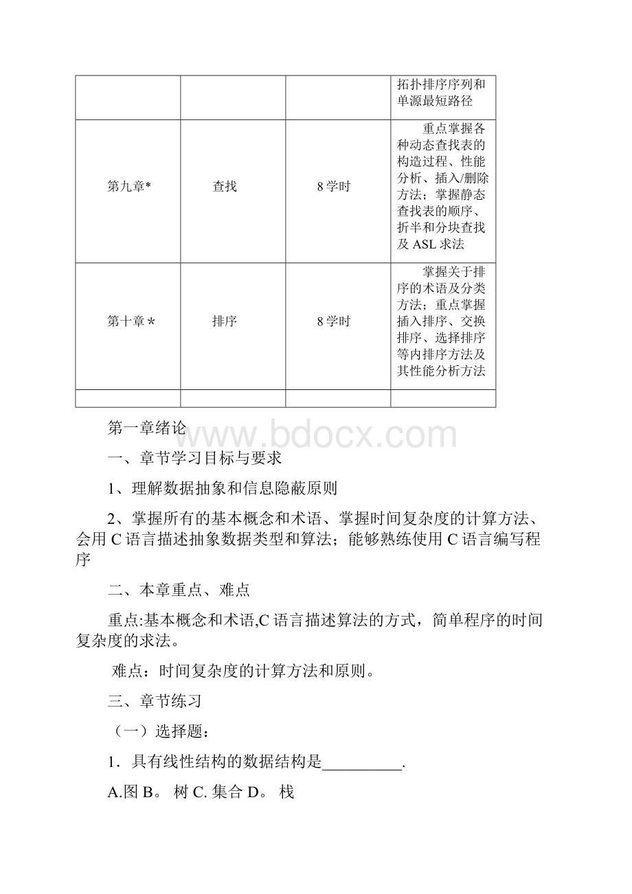 郑州大学远程教育学院数据结构试题及答案.docx_第3页