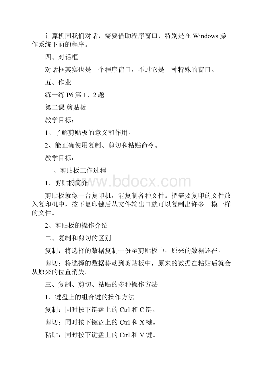 贵州教育出版社第七册信息技术教案供参考.docx_第2页