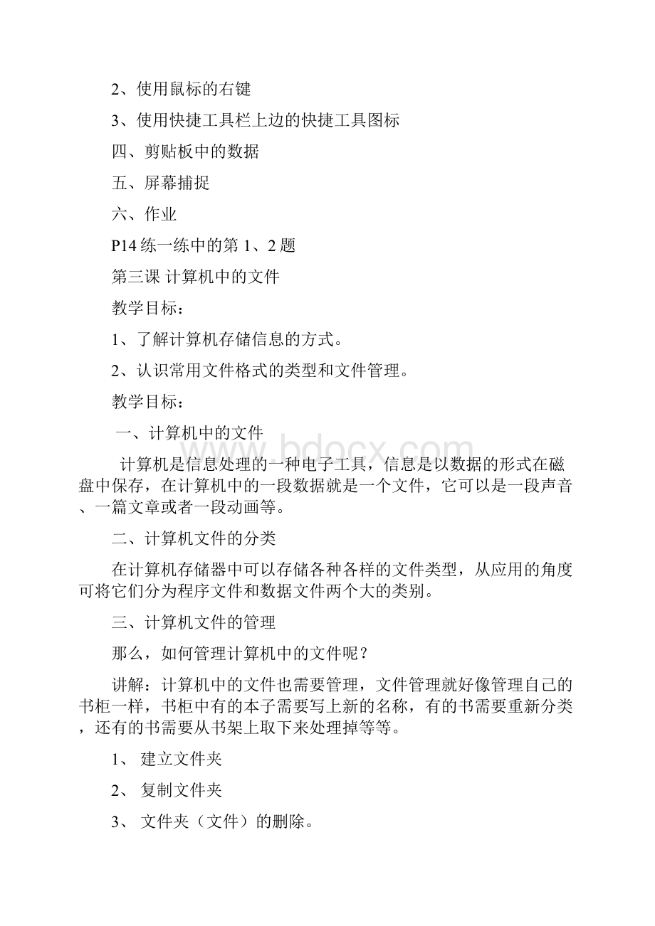 贵州教育出版社第七册信息技术教案供参考.docx_第3页