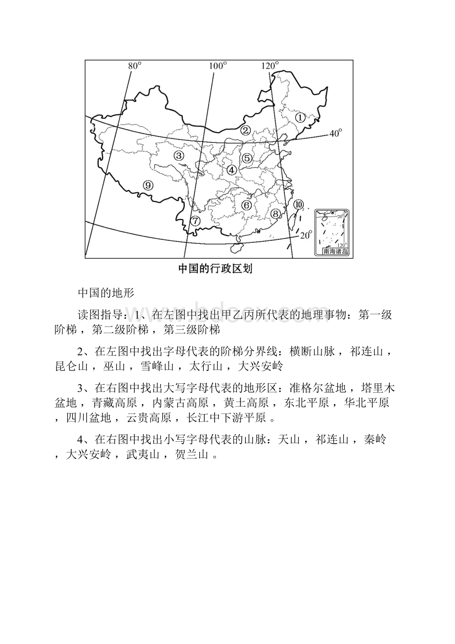 高三一轮区域地理填图中国.docx_第2页