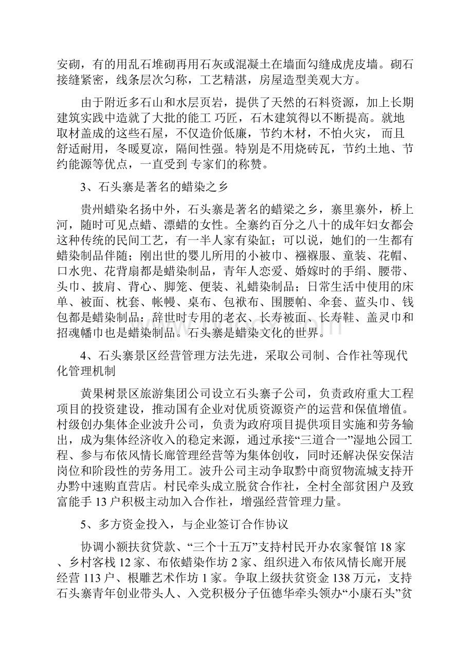 石头寨调研报告.docx_第3页