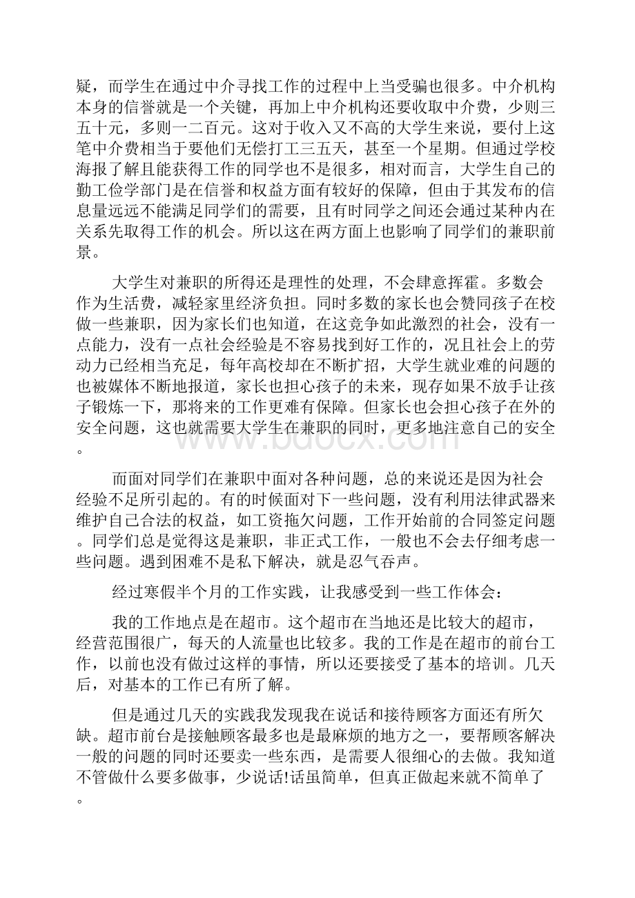 大学生寒假打工心得体会6篇doc.docx_第2页