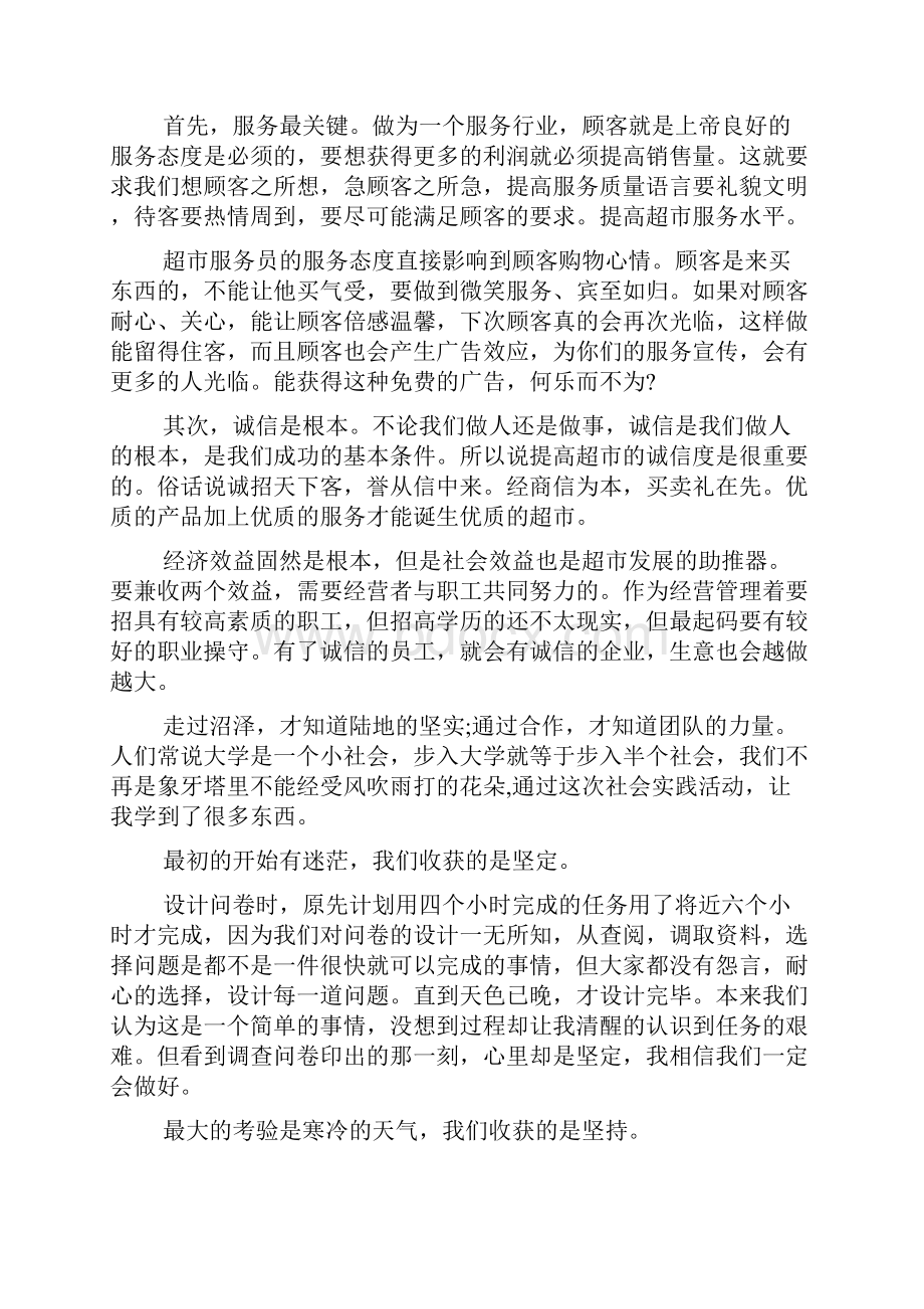 大学生寒假打工心得体会6篇doc.docx_第3页