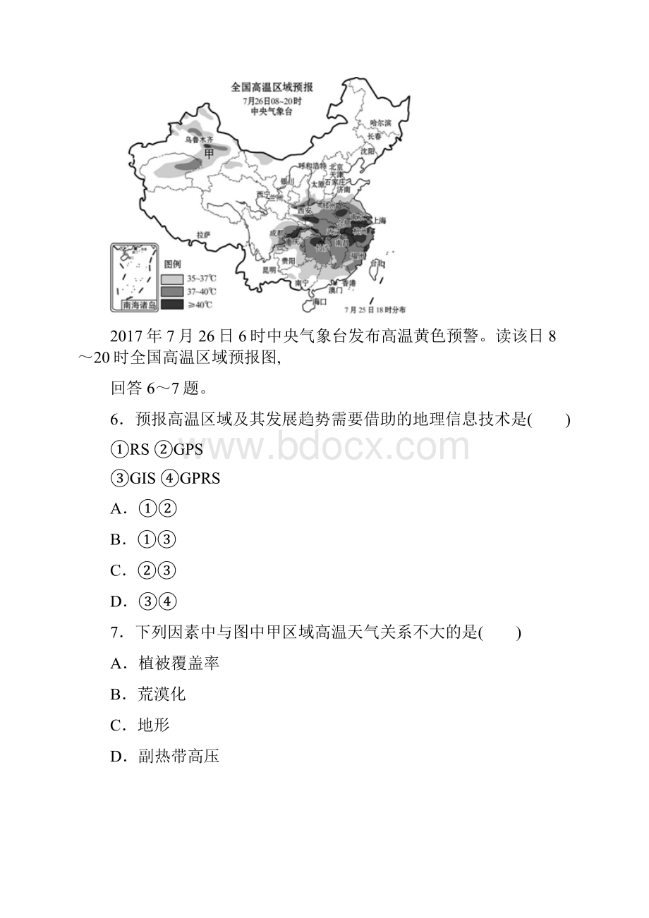 湖北省宜昌市部分示范高中教学协作体学年高二上学期期末考试地理试题.docx_第3页