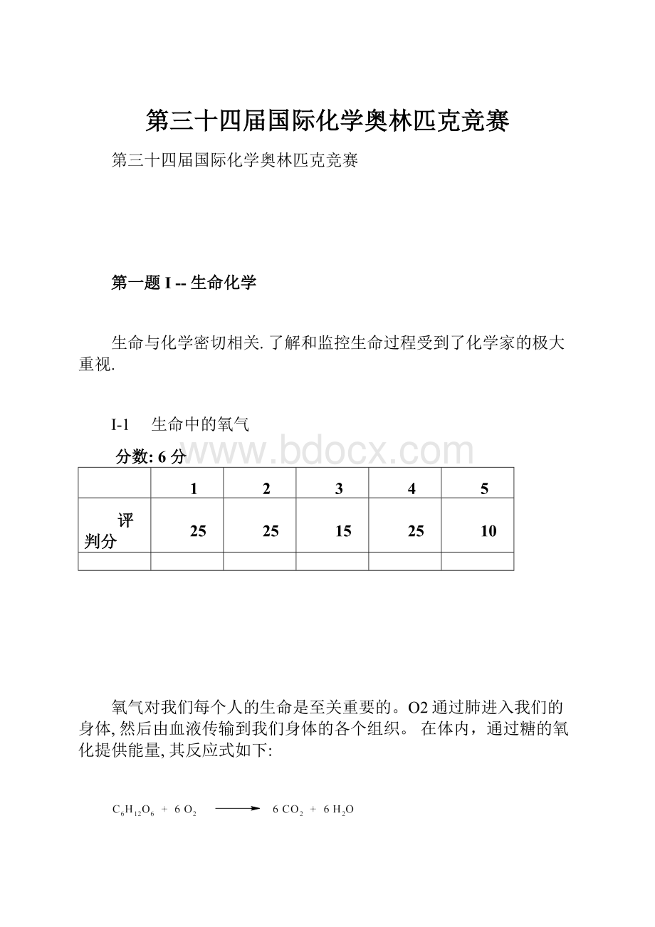 第三十四届国际化学奥林匹克竞赛.docx_第1页