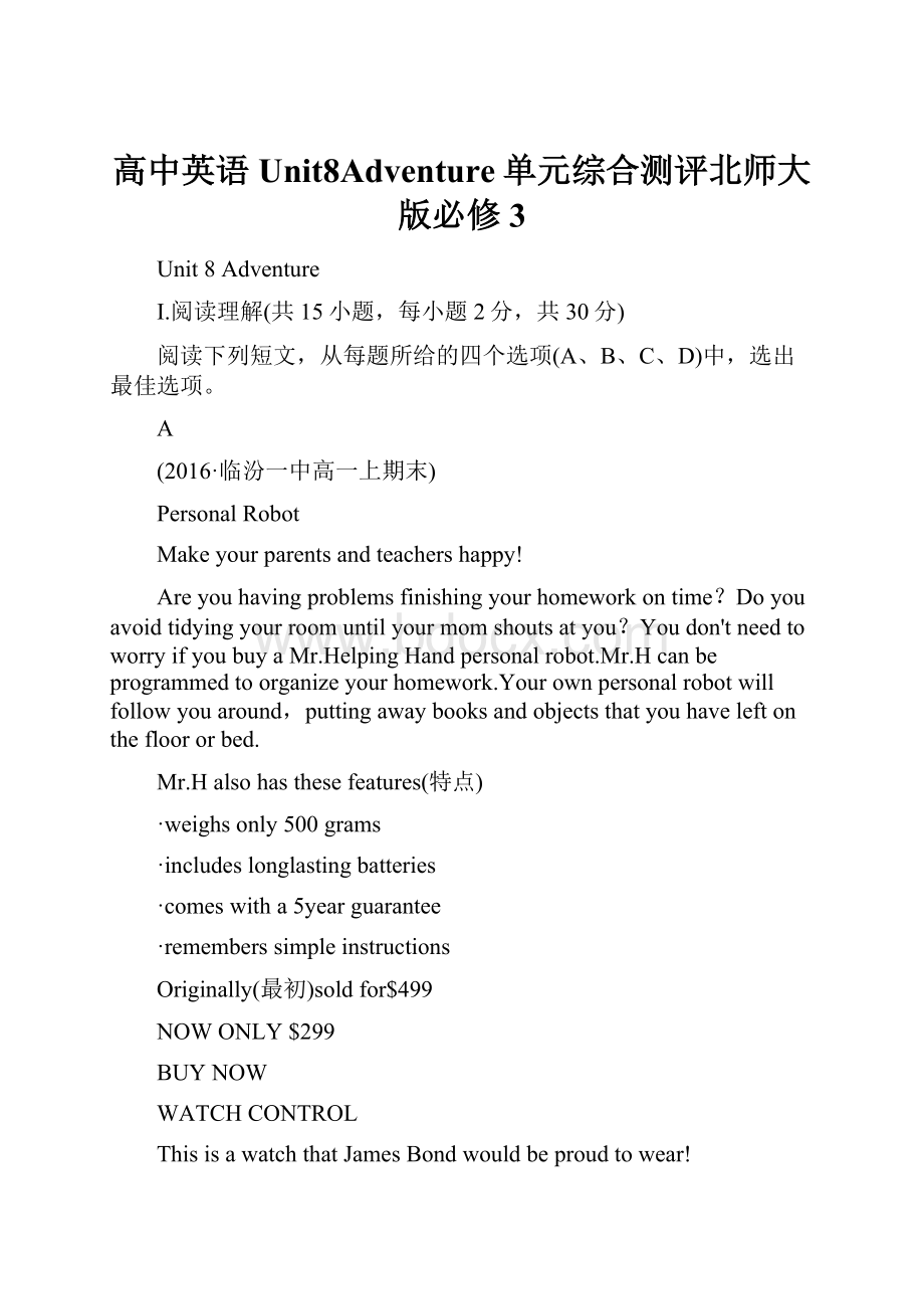 高中英语Unit8Adventure单元综合测评北师大版必修3.docx