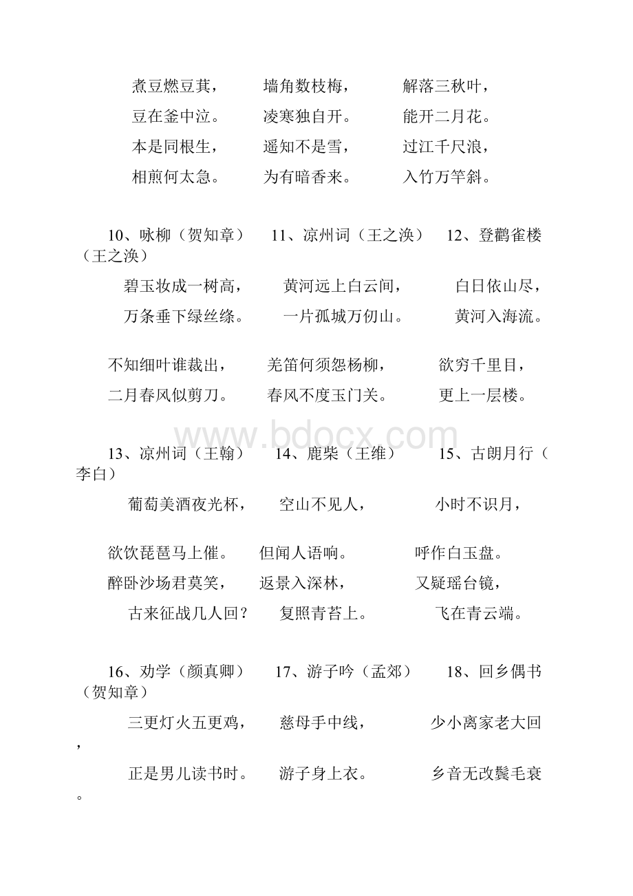 一至六年级古诗文背诵篇目.docx_第2页