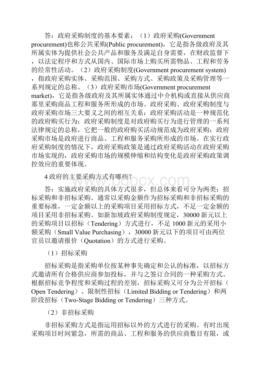 公共经济学作业必做题2.docx_第2页