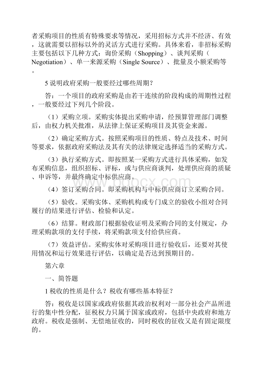 公共经济学作业必做题2.docx_第3页