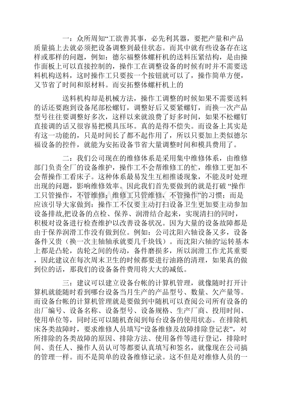 维修工年终的工作总结.docx_第2页