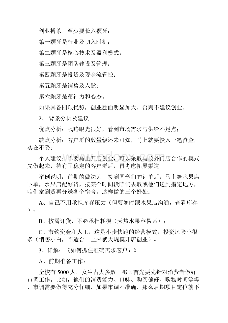 电商行业销售案例.docx_第2页