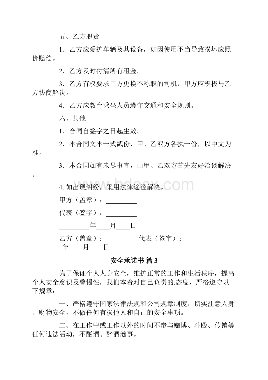 安全承诺书模板6篇.docx_第3页