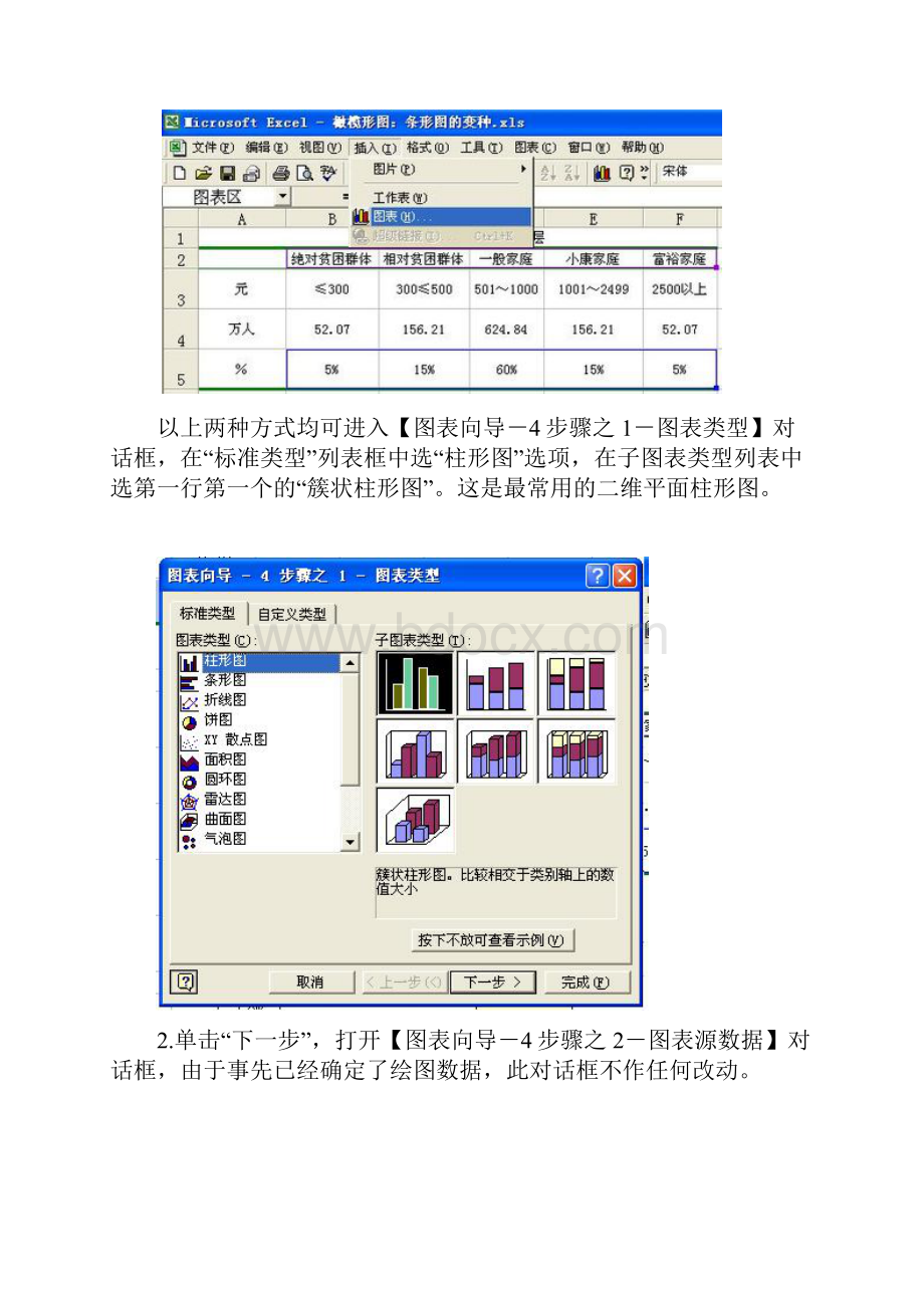 Excel中的如何制作金字塔图和橄榄形图.docx_第3页