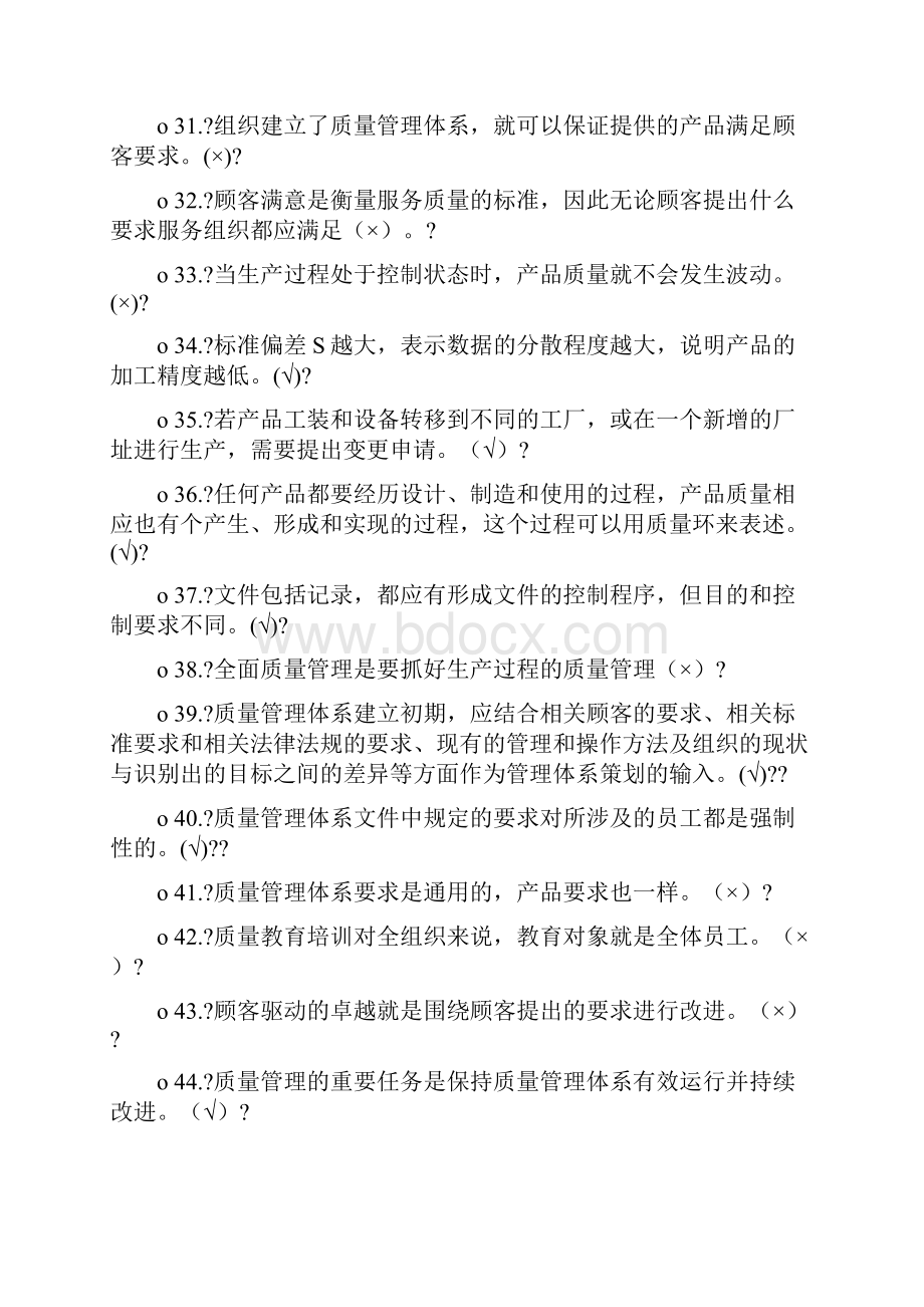 质量管理知识题库.docx_第3页