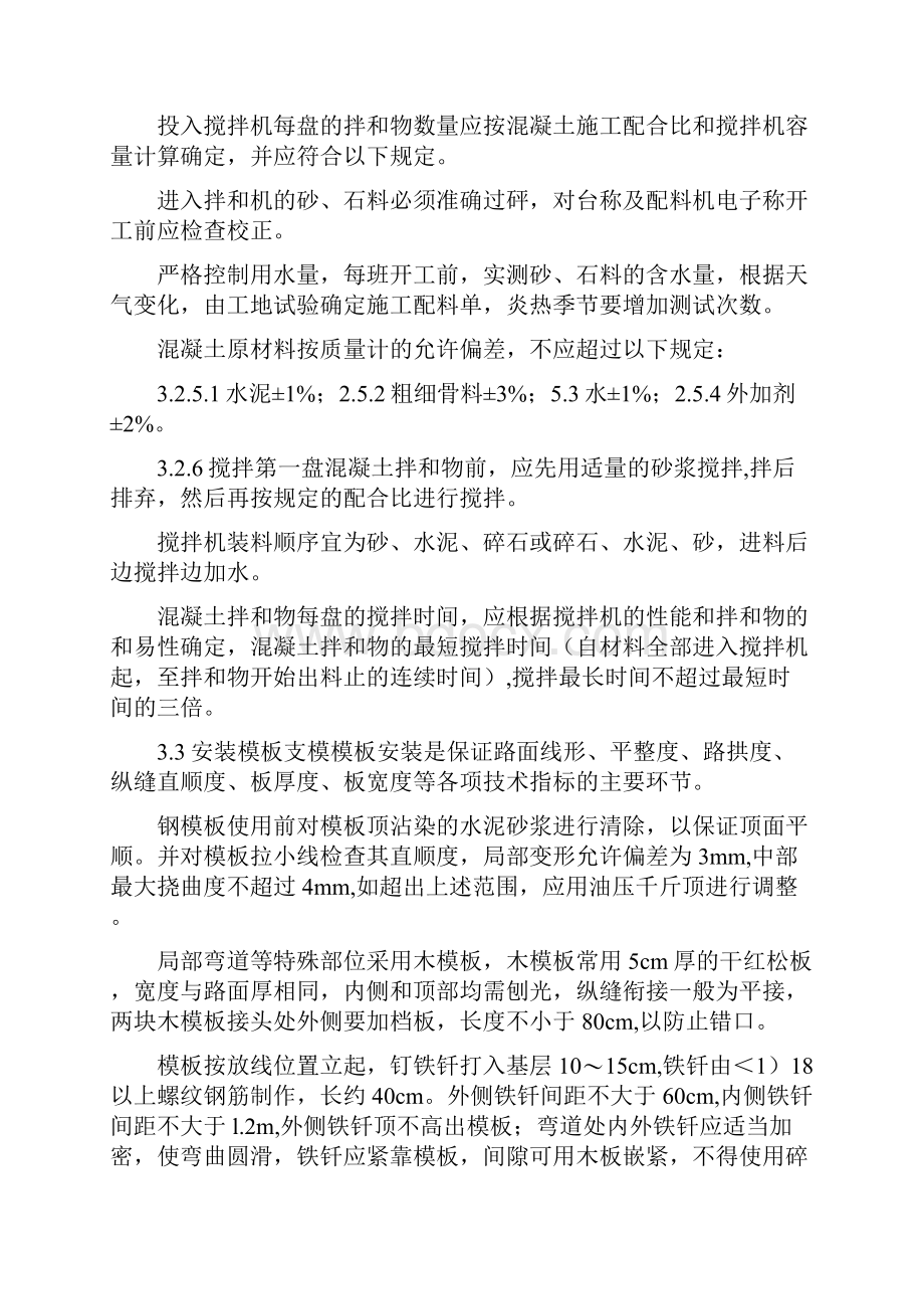 美丽乡村建设主要项目施工方案docx.docx_第2页