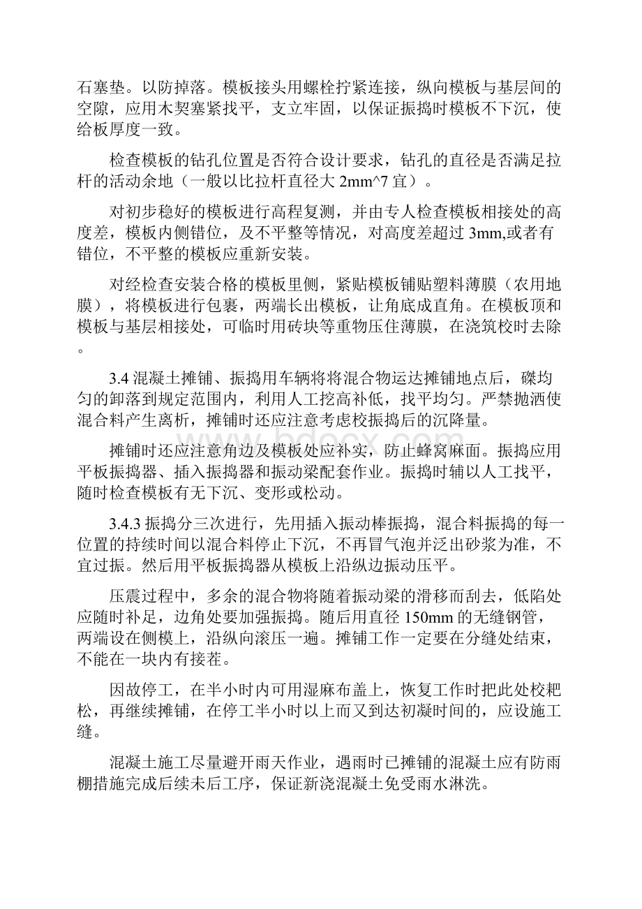 美丽乡村建设主要项目施工方案docx.docx_第3页