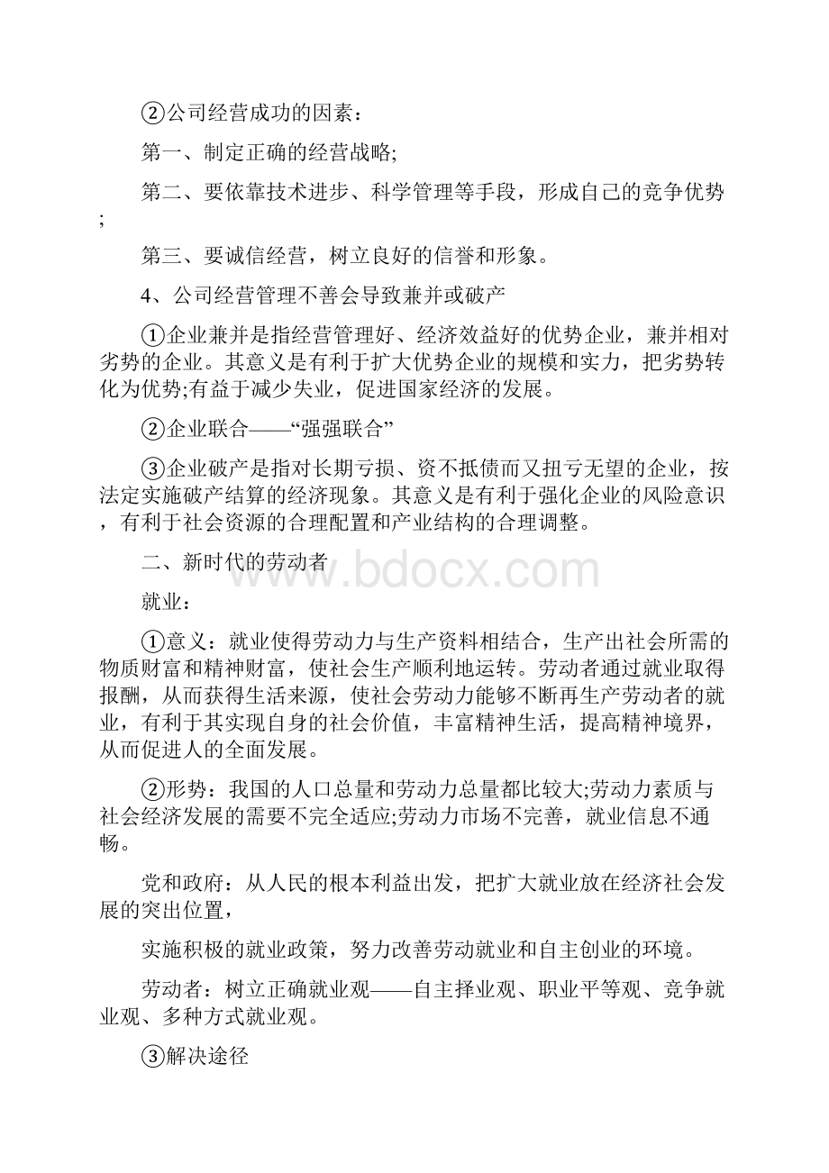 最新高一政治知识点归纳大全5篇分享.docx_第2页